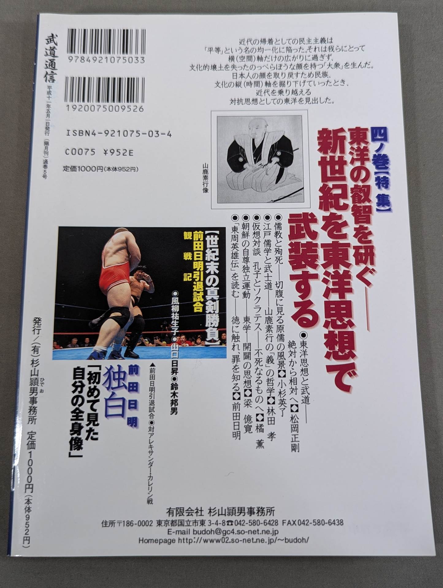 武道通信 四ノ巻