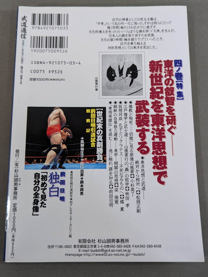武道通信 四ノ巻