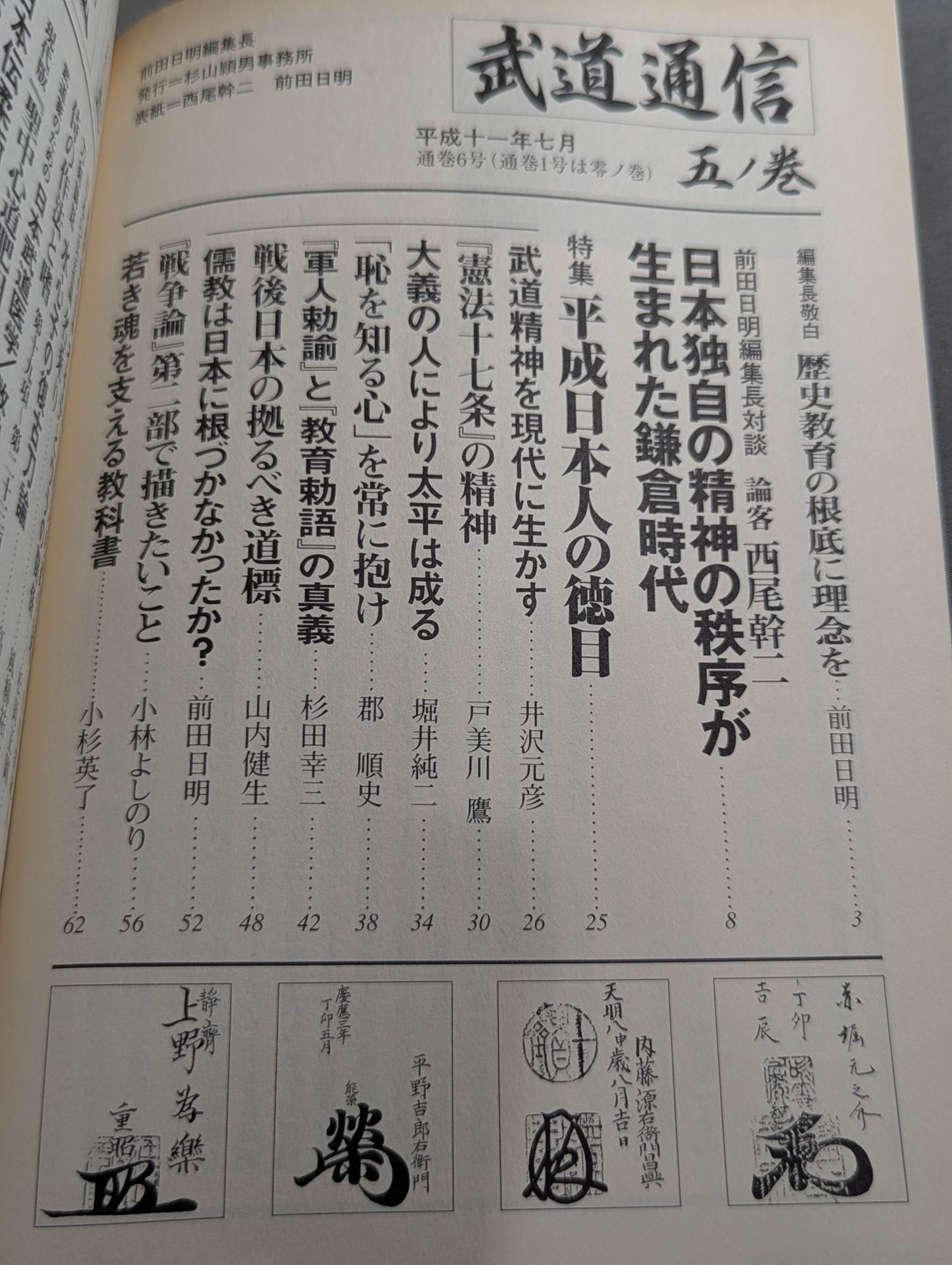 武道通信 五ノ巻