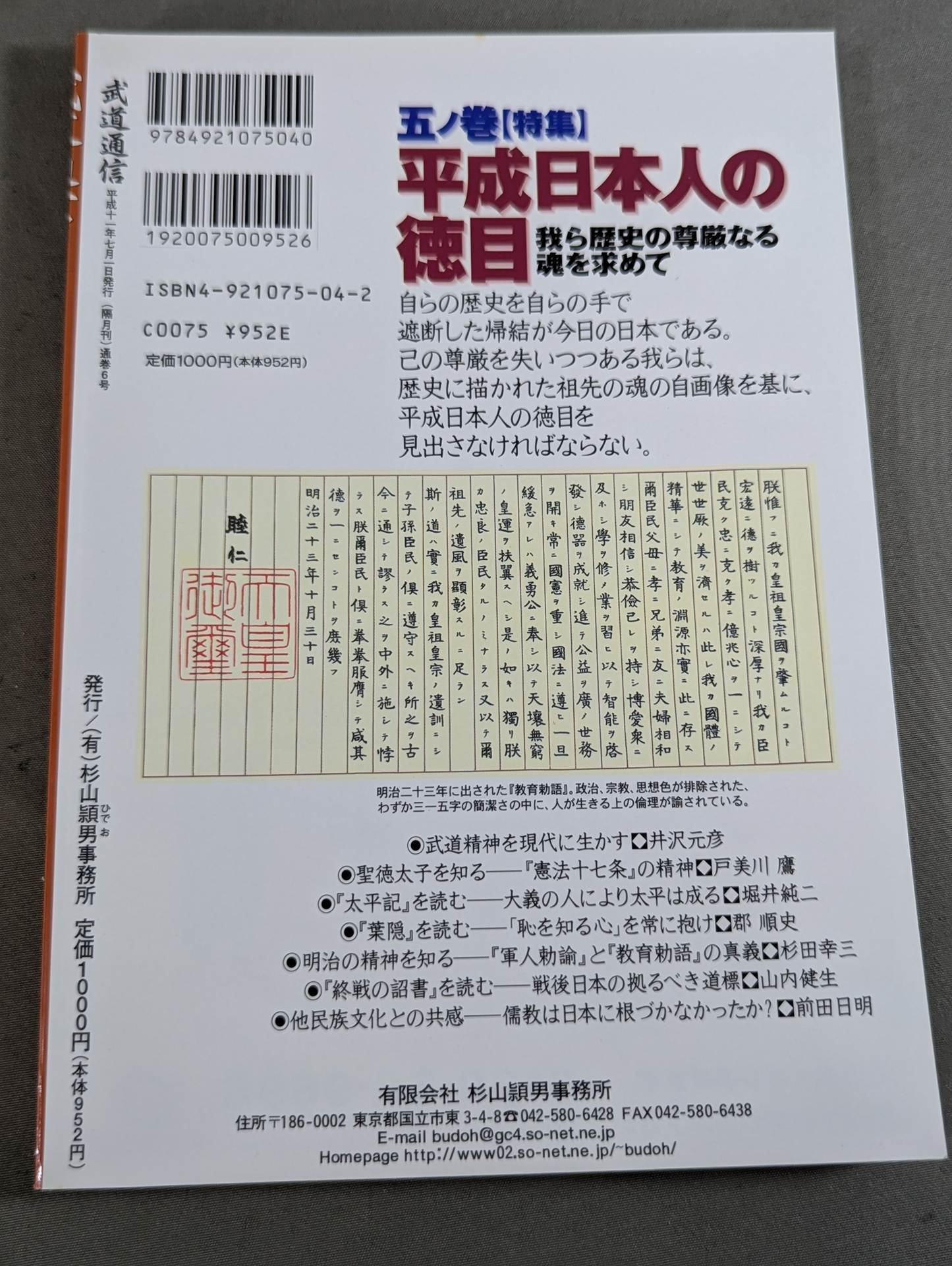 武道通信 五ノ巻