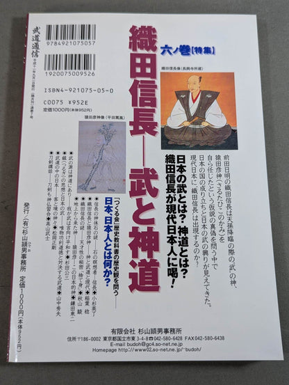 武道通信 六ノ巻