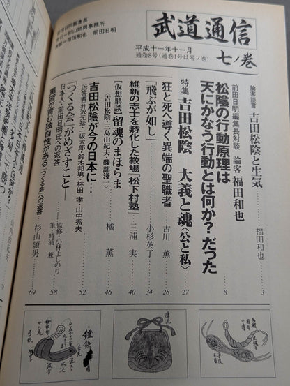 武道通信 七ノ巻