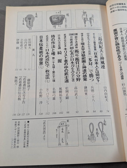 武道通信 七ノ巻