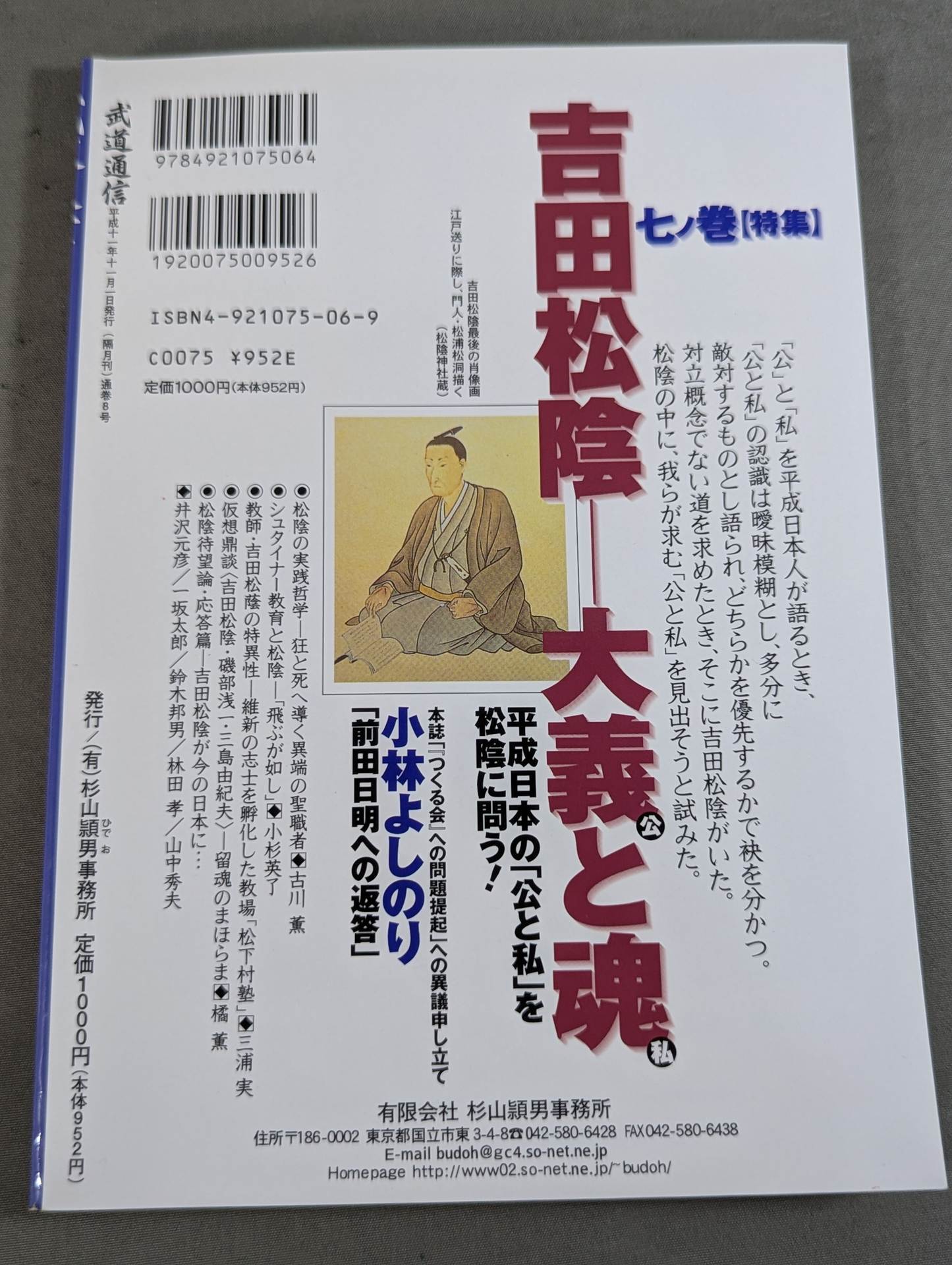武道通信 七ノ巻
