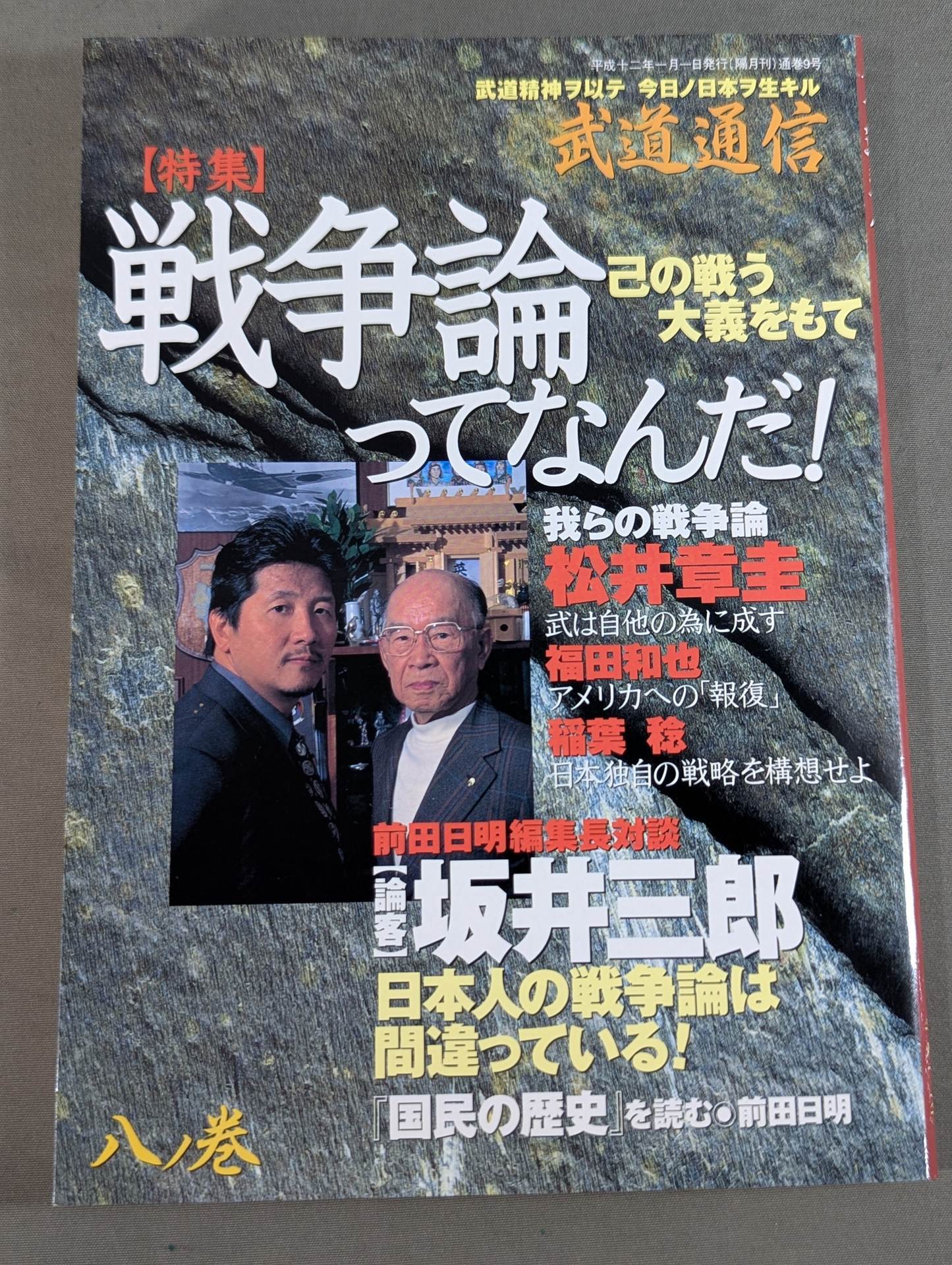 Martial Arts Communication Hachinomaki