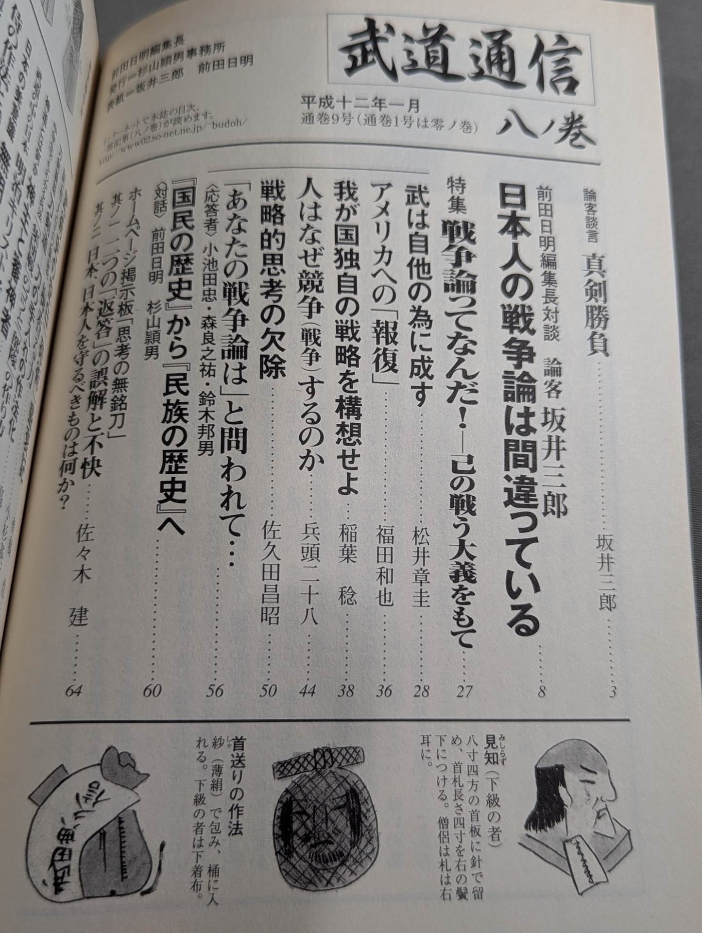 Martial Arts Communication Hachinomaki