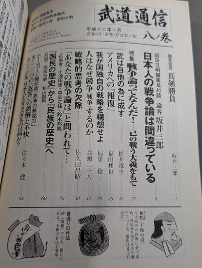 Martial Arts Communication Hachinomaki