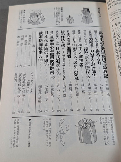 Martial Arts Communication Hachinomaki