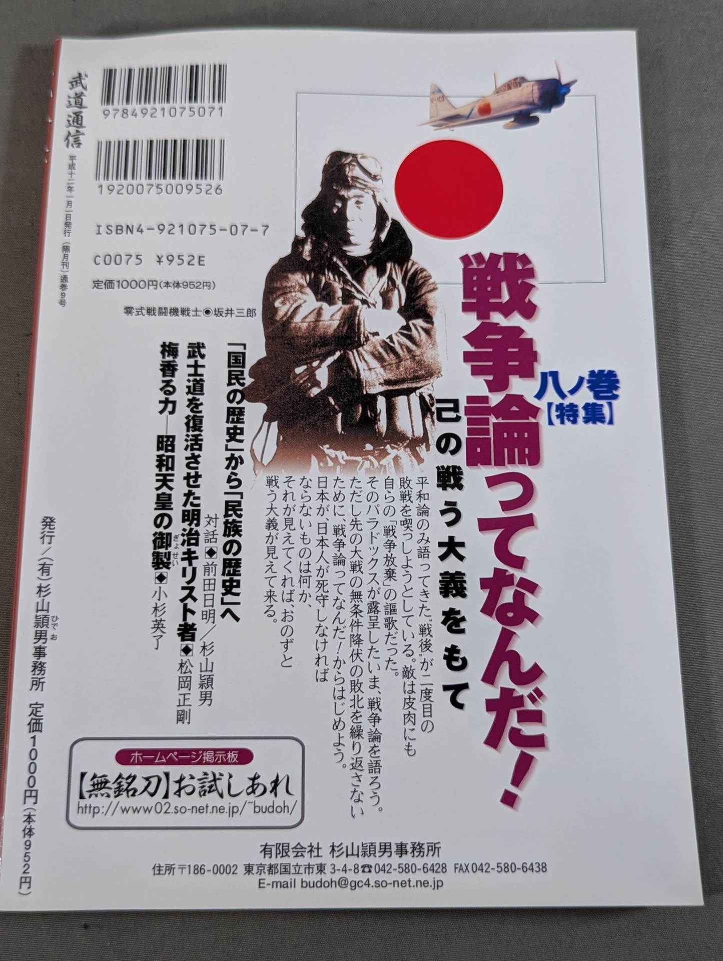 Martial Arts Communication Hachinomaki