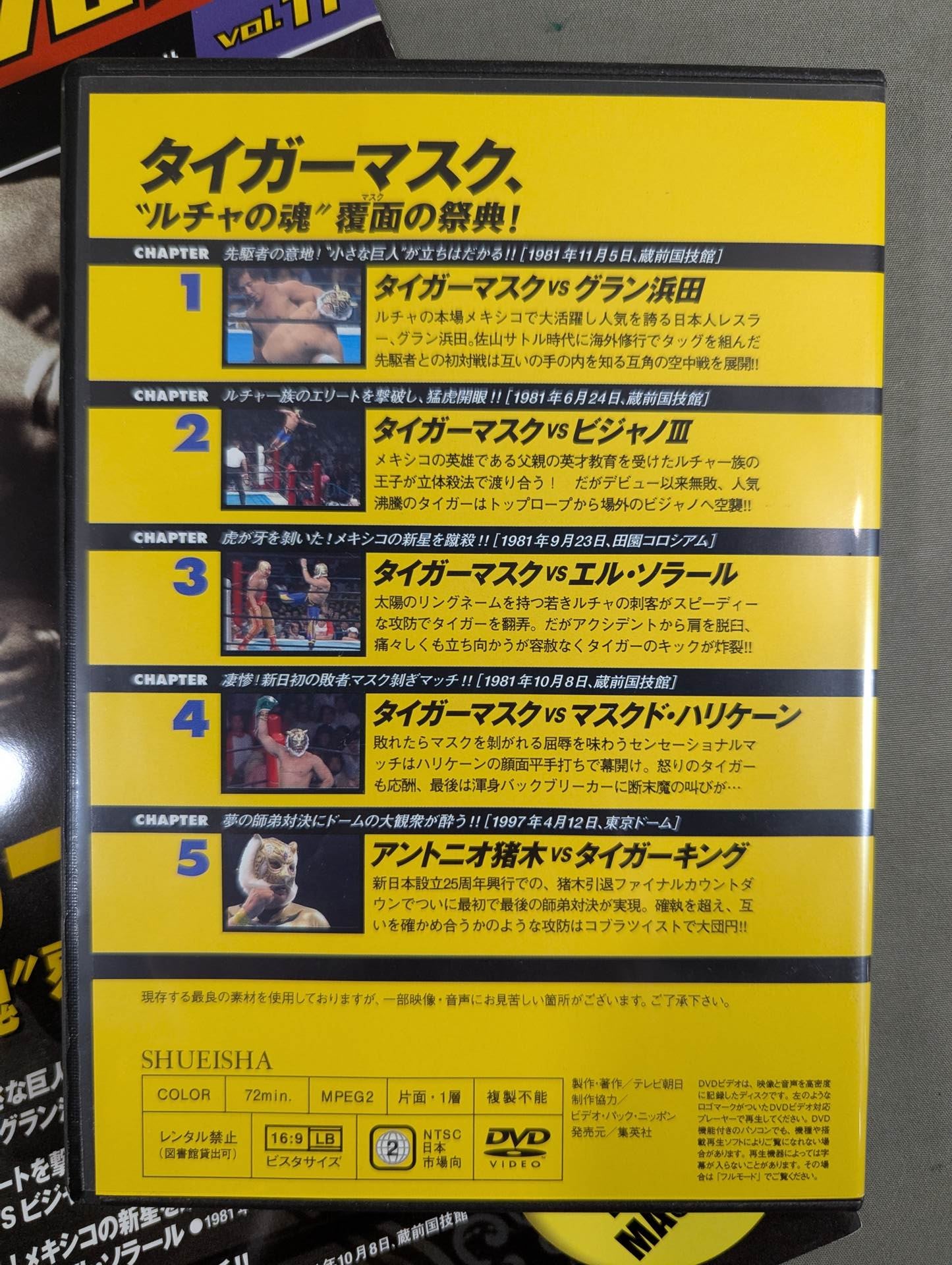 燃えろ！新日本プロレス vol.1～vol.11 DVD (冊子+カード付き) 燃えろ!新日本プロレス vol.11 – 闘道館