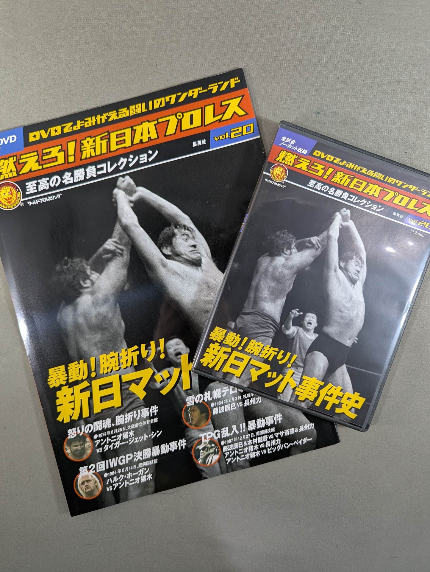 Burn! New Japan Pro Wrestling  vol.20