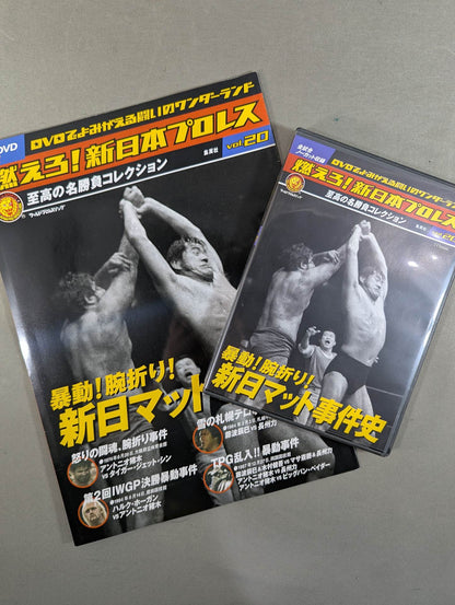 Burn! New Japan Pro Wrestling  vol.20