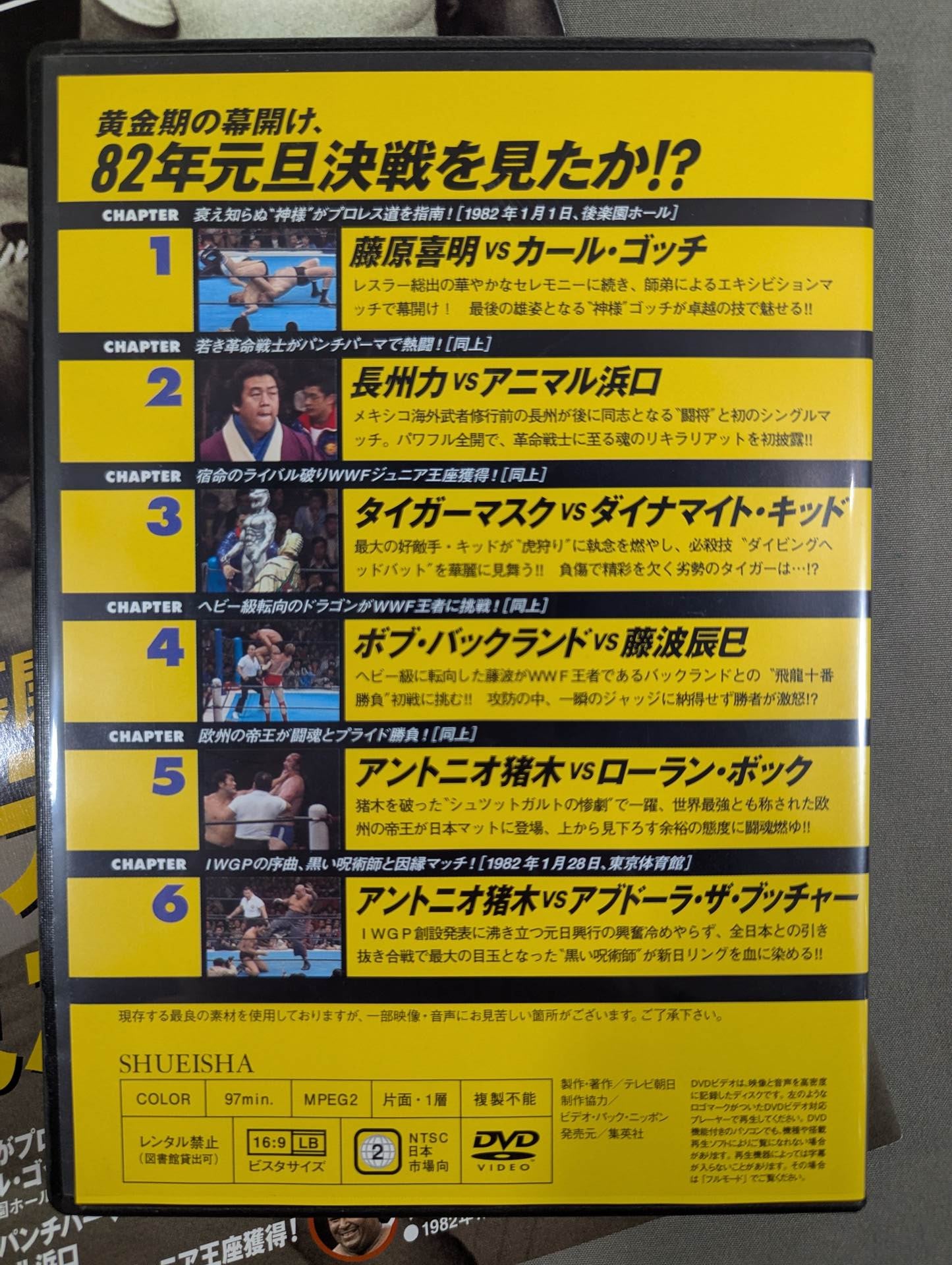 燃えろ！新日本プロレスDVDコレクション　計18巻セット おまけ付き18巻セット】燃えろ！新日本プロレス DVD 燃えろ！新日本
