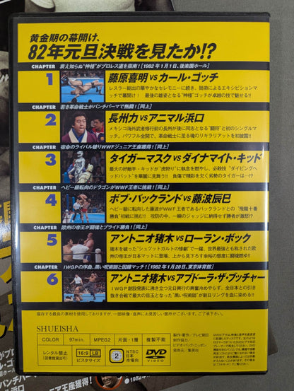 燃えろ!新日本プロレス vol.18