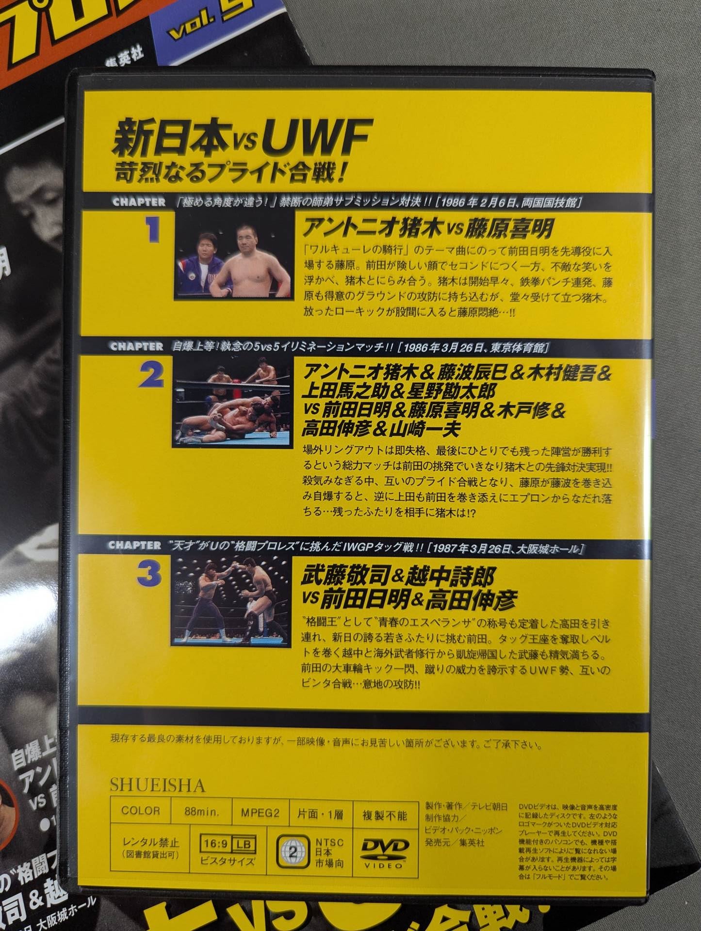 燃えろ!新日本プロレス vol.9 – 闘道館