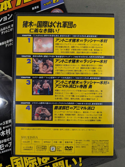 Burn! New Japan Pro Wrestling  vol.8