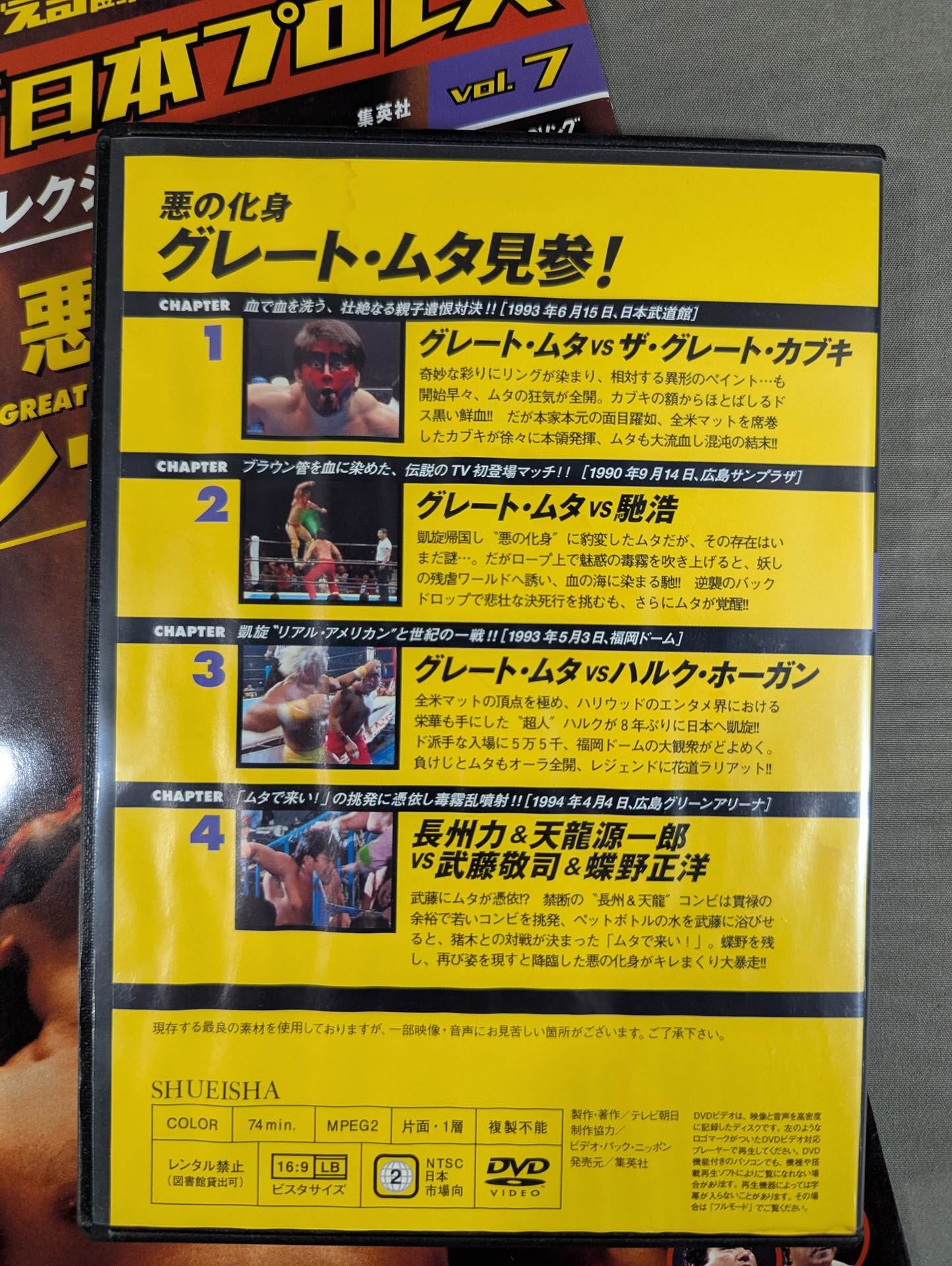 燃えろ!新日本プロレス vol.7