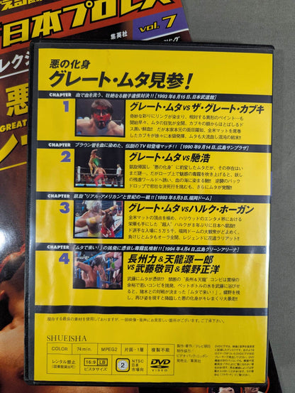 燃えろ!新日本プロレス vol.7