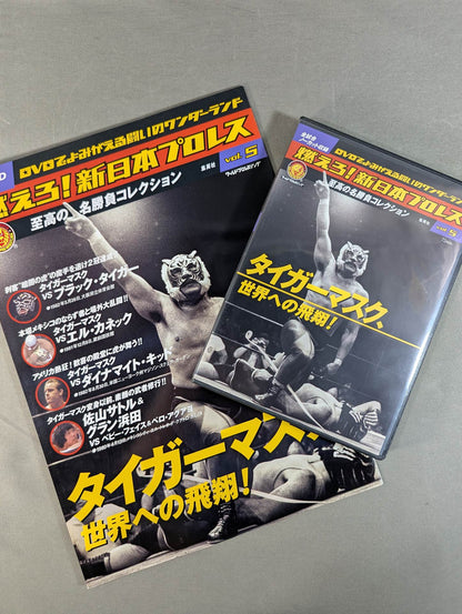 燃えろ!新日本プロレス vol.5