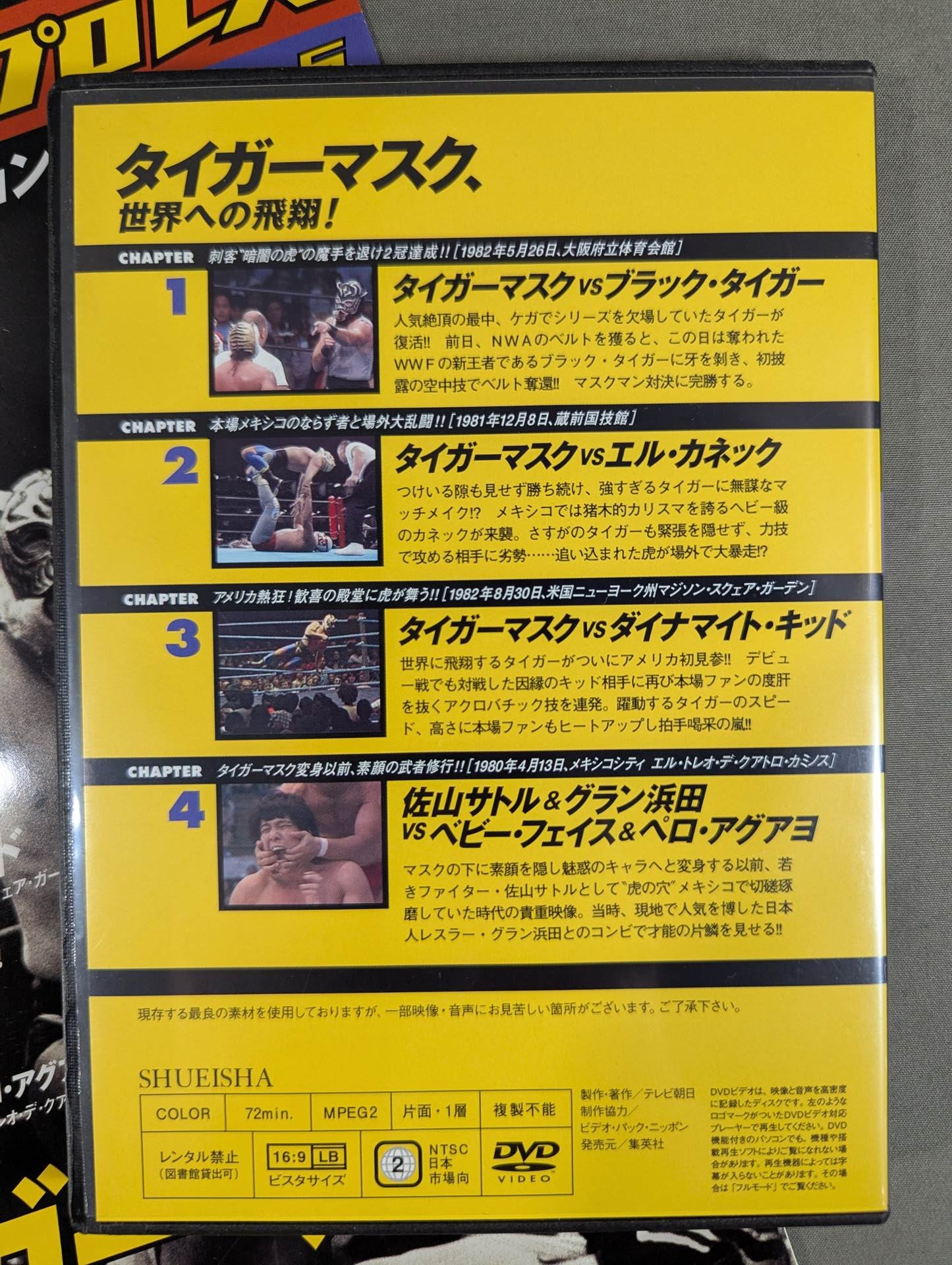 燃えろ!新日本プロレス vol.5