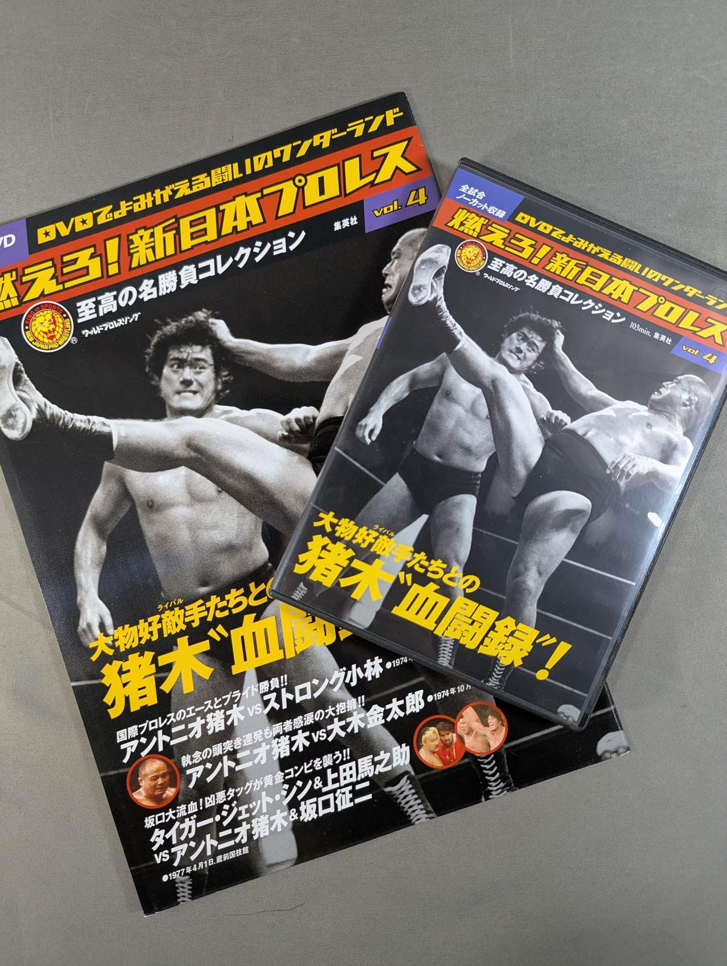 燃えろ!新日本プロレス vol.4 – 闘道館