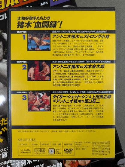 燃えろ!新日本プロレス vol.4