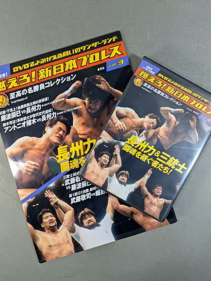Burn! New Japan Pro Wrestling  vol.3