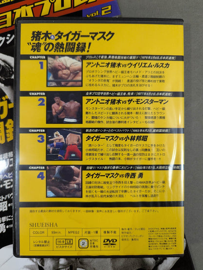 燃えろ!新日本プロレス vol.2