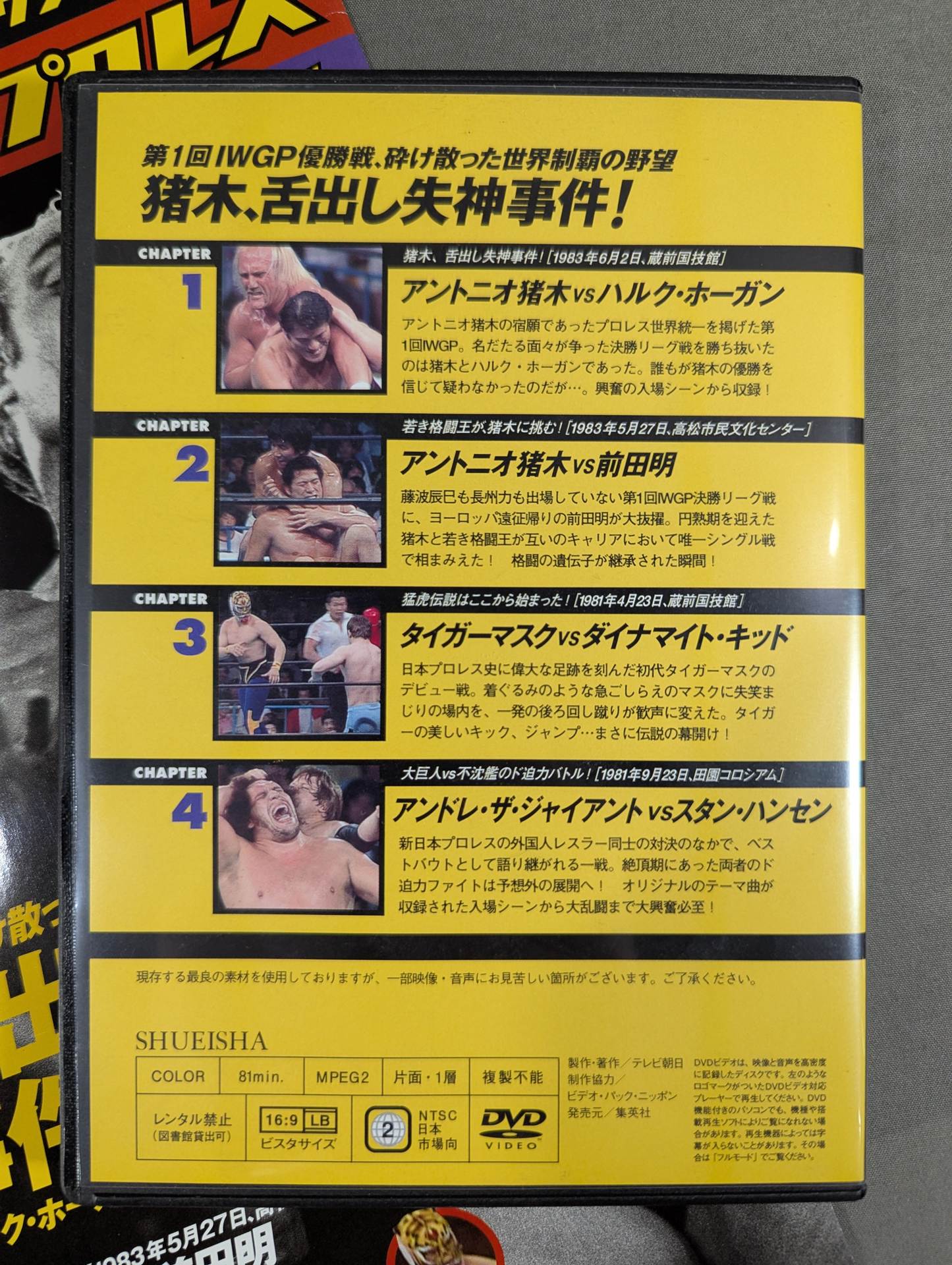 燃えろ！新日本プロレス vol.1～vol.11 DVD (冊子+カード付き) 燃えろ!新日本プロレス vol.1 – 闘道館