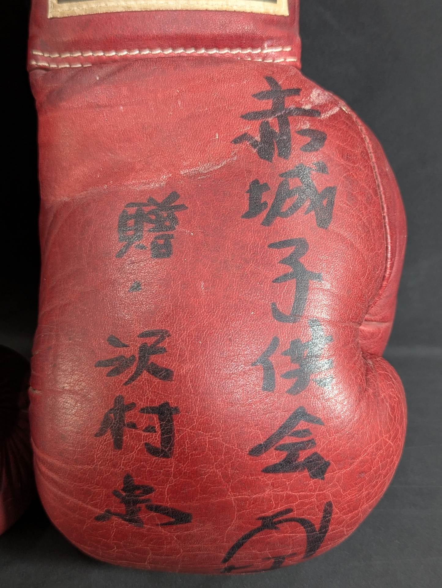 ★ Kick demon Tadashi Sawamura hand signed autograph !! ★ Winning 70's Vintage Gloves