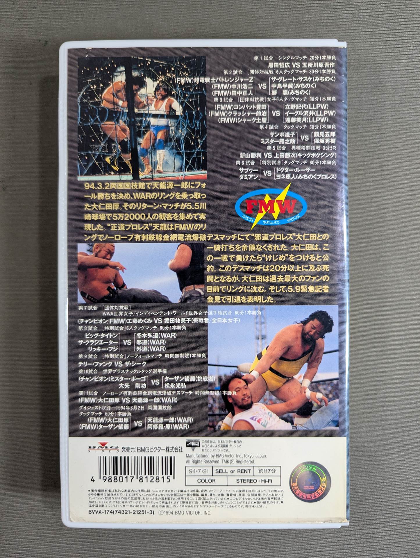 ☆正邪決戦☆ 大仁田厚vs天龍源一郎 ノーロープ有刺鉄線電流爆破