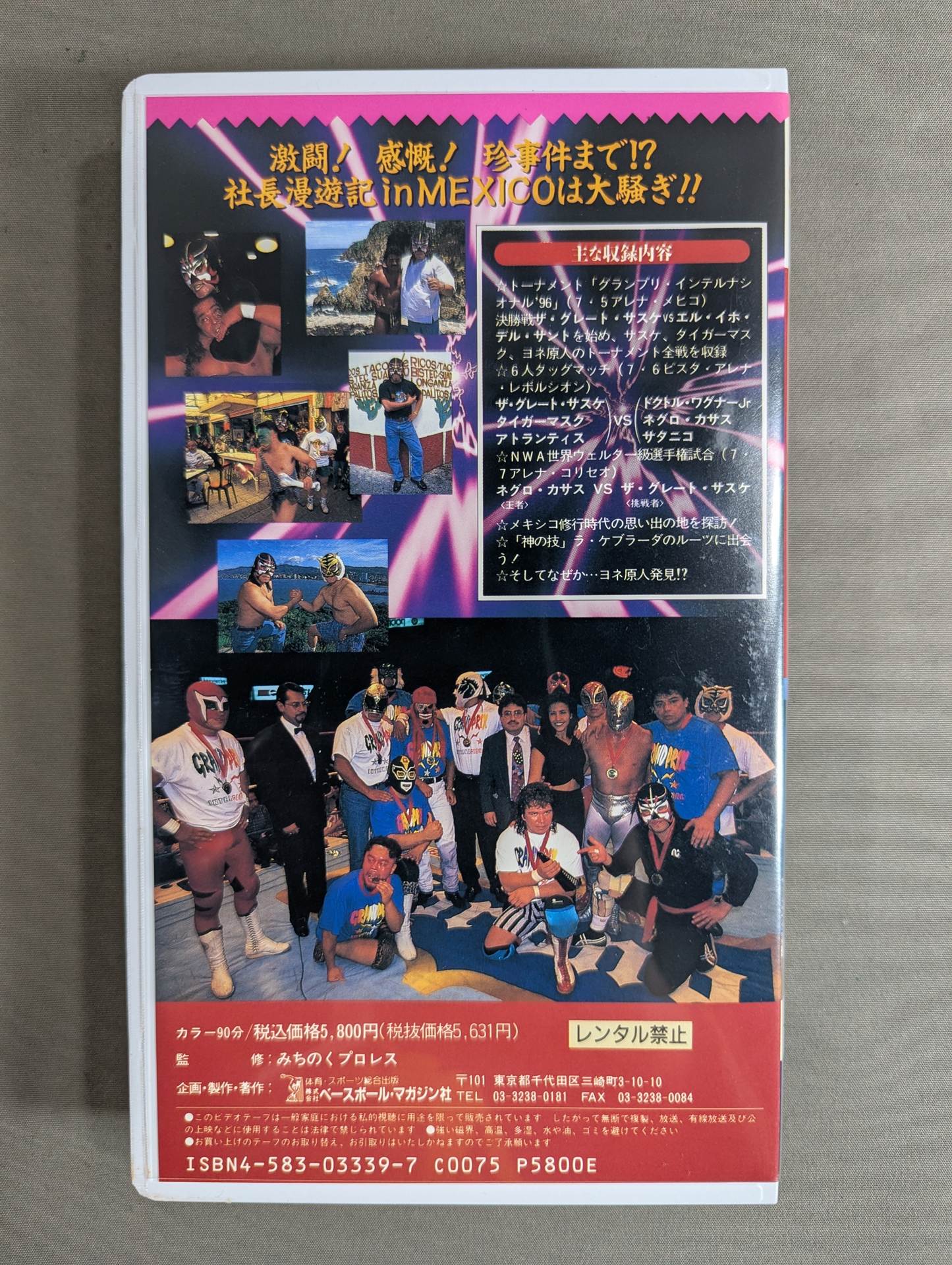 ルチャ王国をゆく ザ・グレート・サスケ 週刊プロレスビデオ増刊 Vol.22