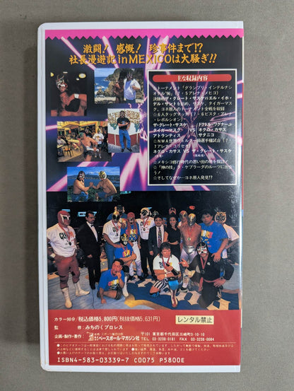 ルチャ王国をゆく ザ・グレート・サスケ 週刊プロレスビデオ増刊 Vol.22