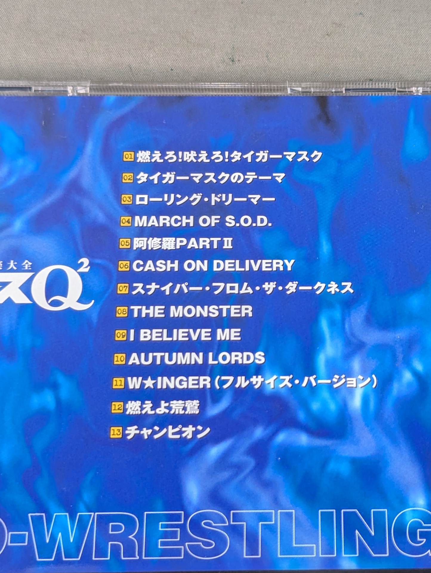 プロレスQ2 格闘音楽大全