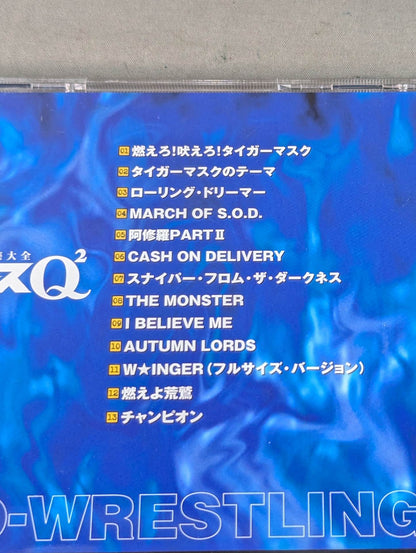 プロレスQ2 格闘音楽大全