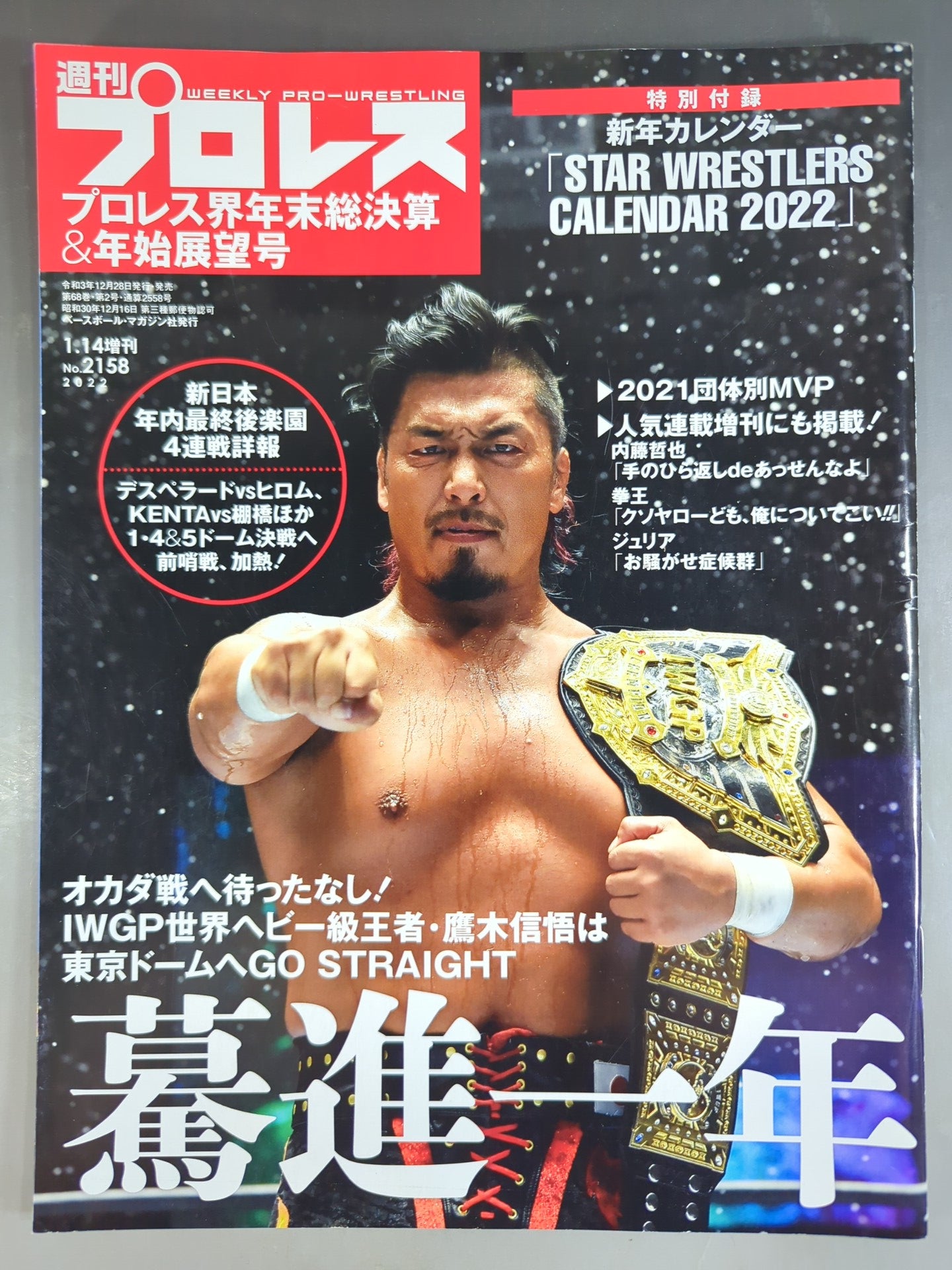 Weekly Pro Wrestling 2158