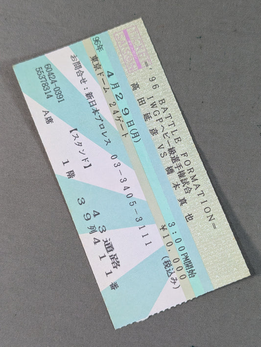 ★ Takada vs. Hashimoto, Muta vs. Hakushi ★ '96 BATTLE FORMATION