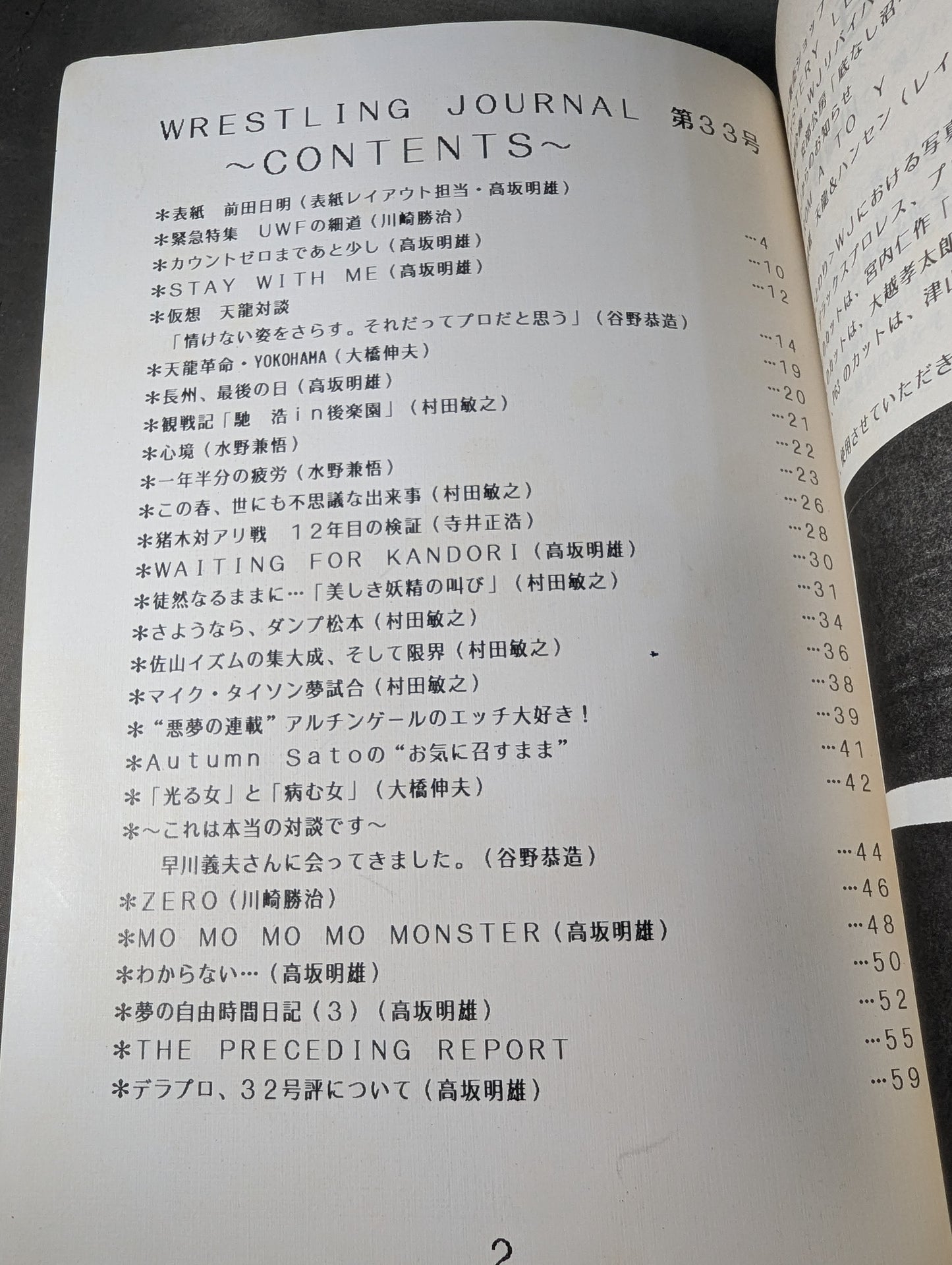 WRESTLING JOURNAL No.33