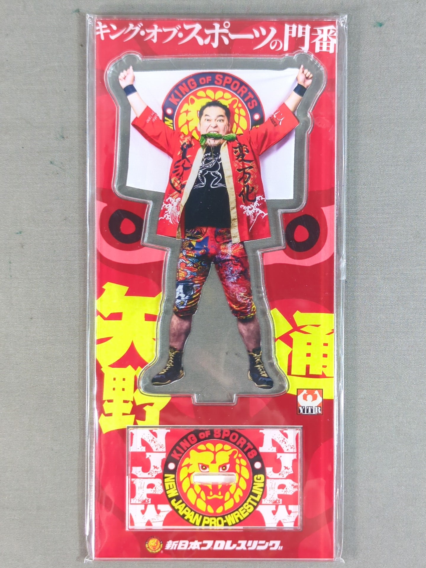 矢野通 一面対抗戦「キング・オブ・スポーツの門番」応援アクリル