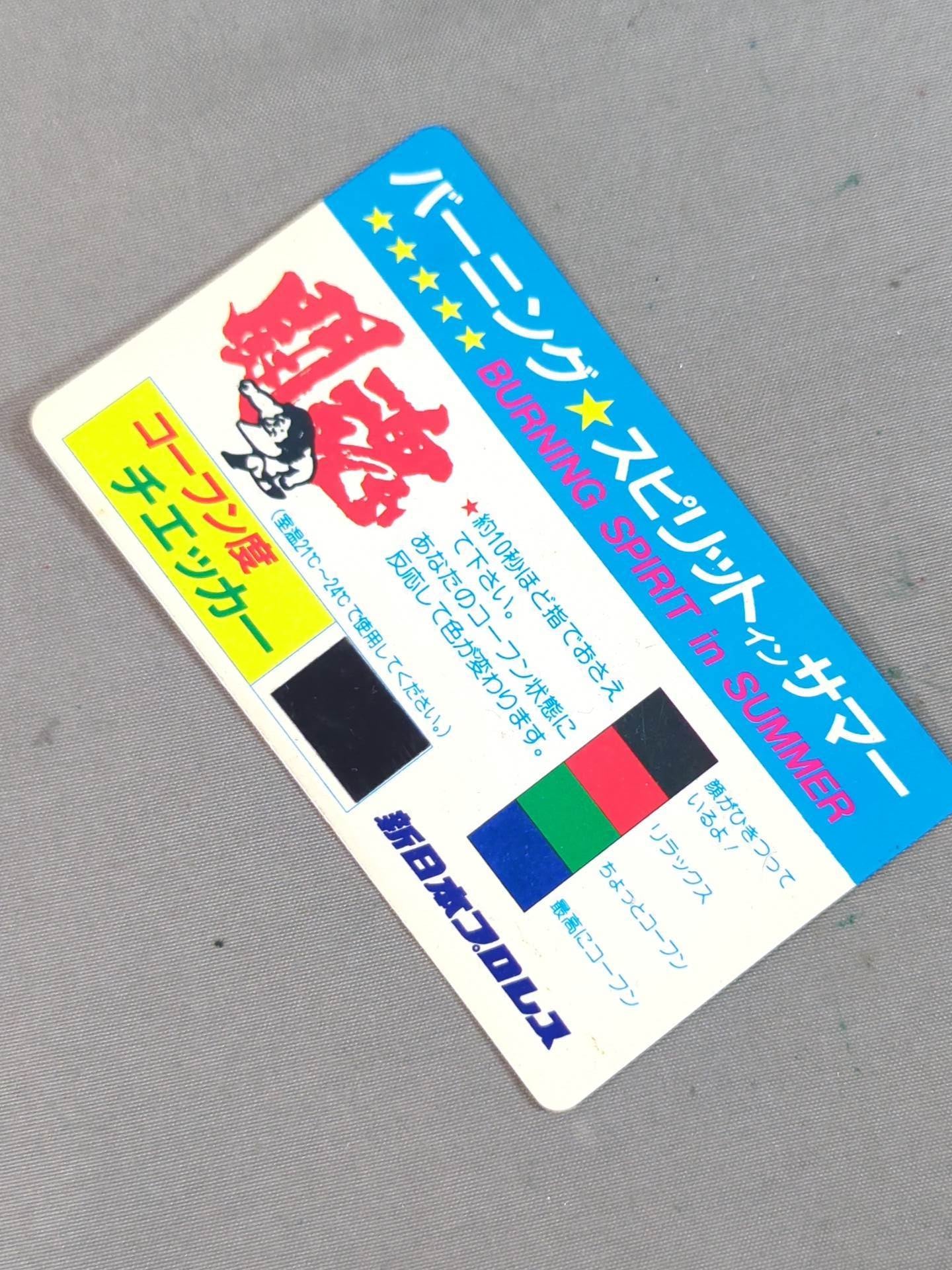 ★当時モノ★ 新日本プロレス コーフン度チェッカー