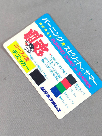★当時モノ★ 新日本プロレス コーフン度チェッカー