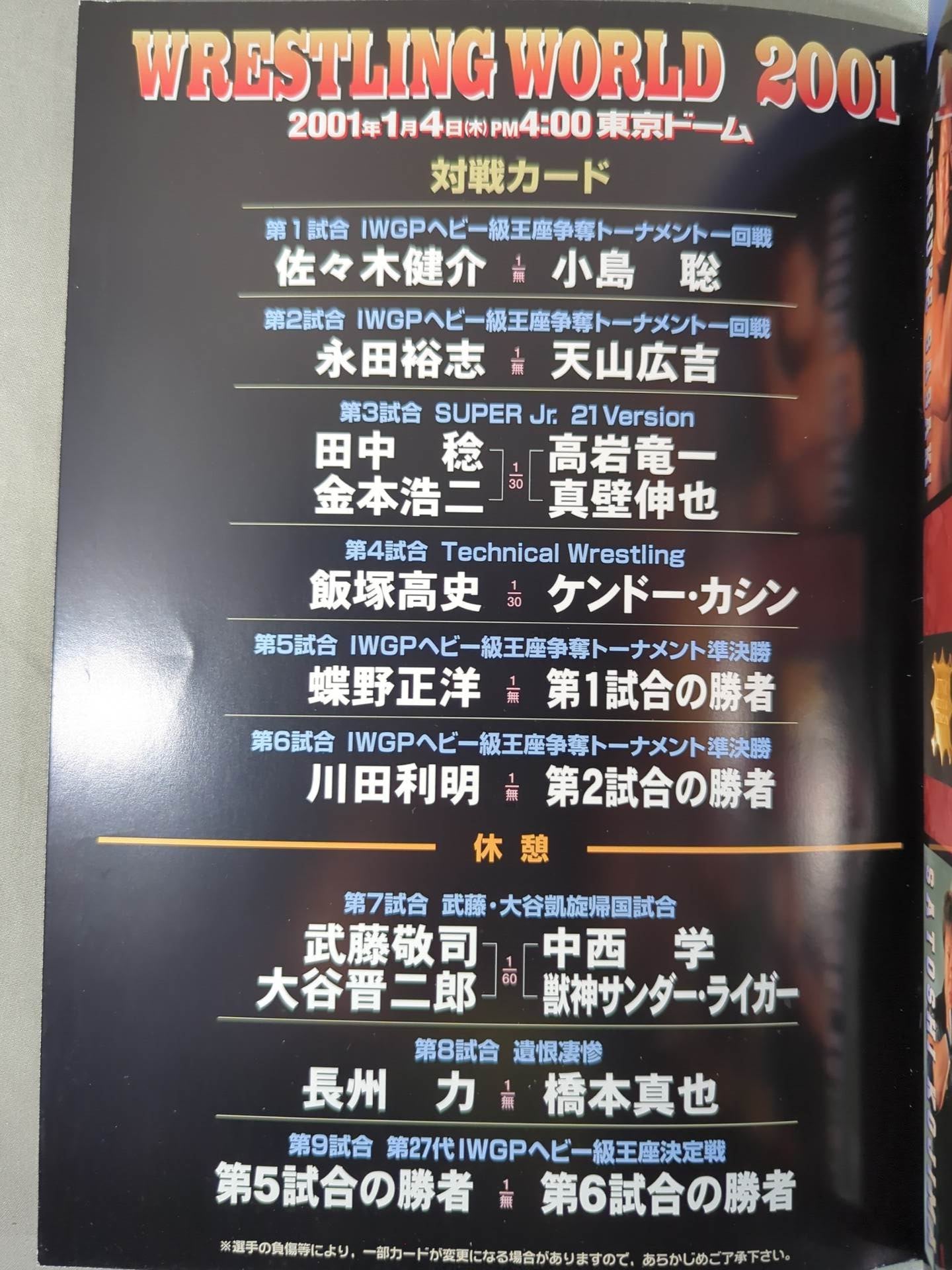 ★長州vs橋本 ドラゴンストップ★ WRESTLING WORLD 2001