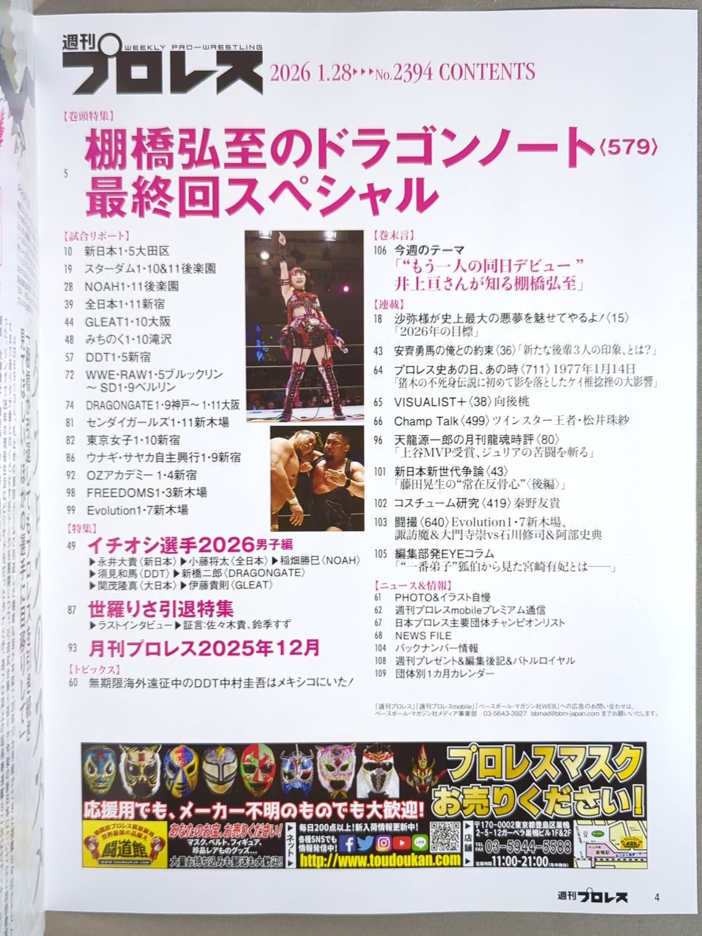 Weekly Pro Wrestling 2394