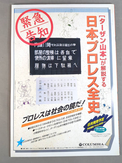4.2 DOME 夢の懸け橋 戦後50周年記念イベント
