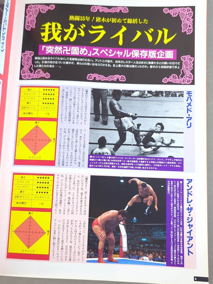 突然卍固め INOKI FESTIVAL