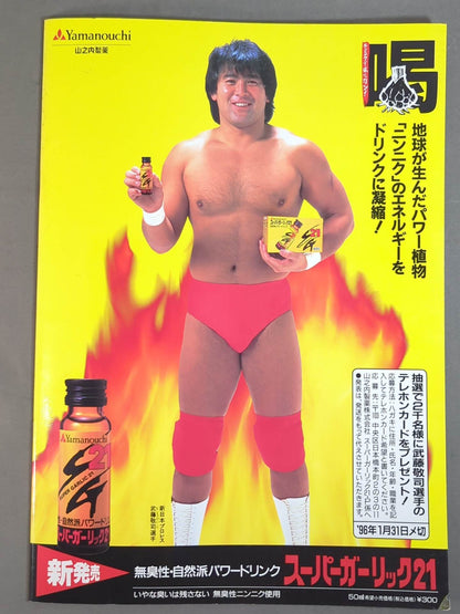 突然卍固め INOKI FESTIVAL