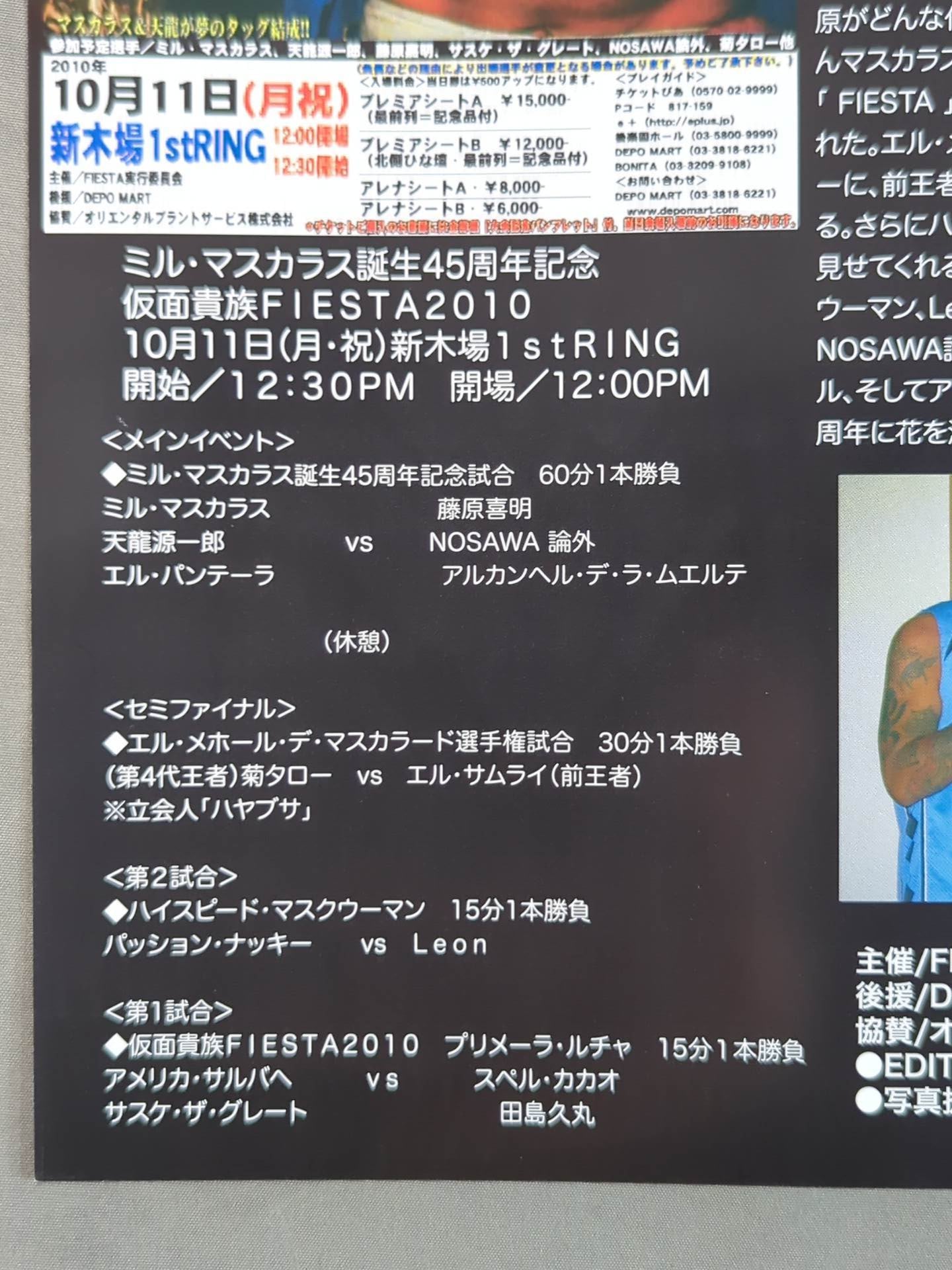 仮面貴族FIESTA 2010 ～ミル・マスカラス誕生45周年記念～ – 闘道館