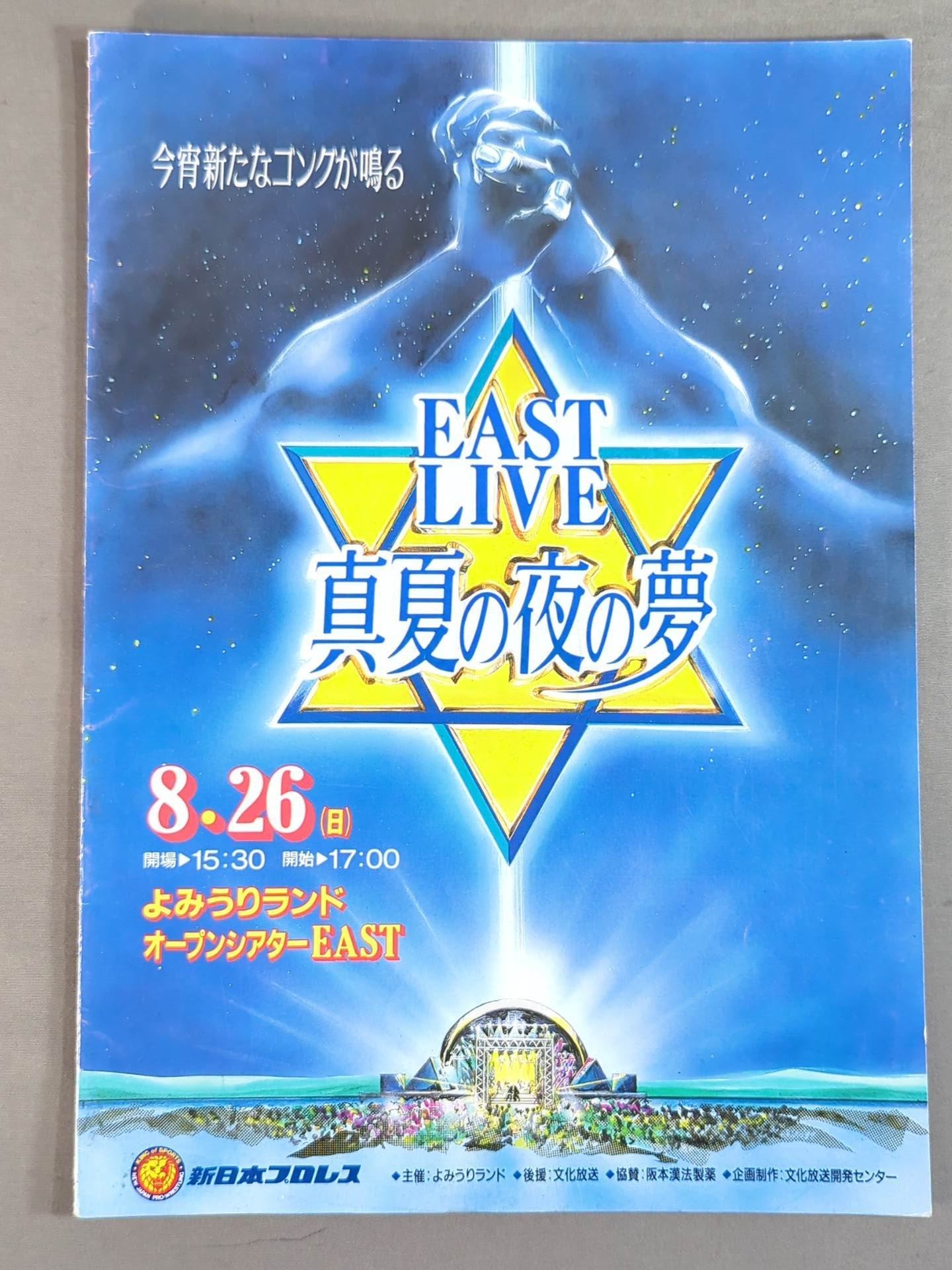 EAST LIVE A Midsummer Night's Dream