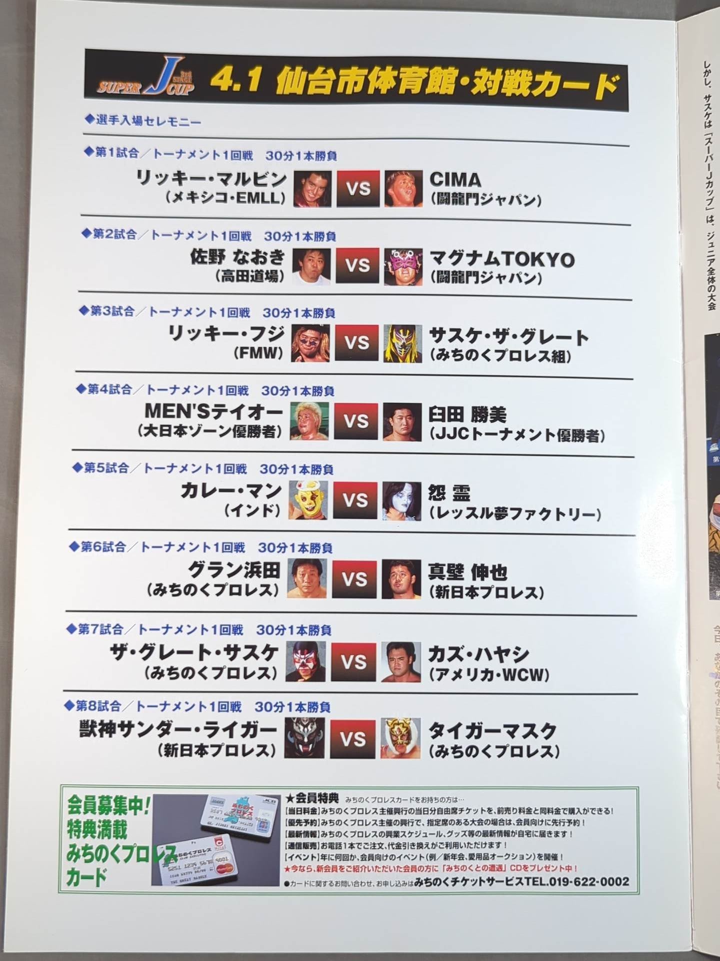 SUPER J-CUP 3rd STAGE