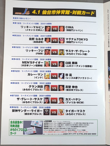 SUPER J-CUP 3rd STAGE